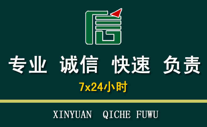 关于易县汽车道路救援